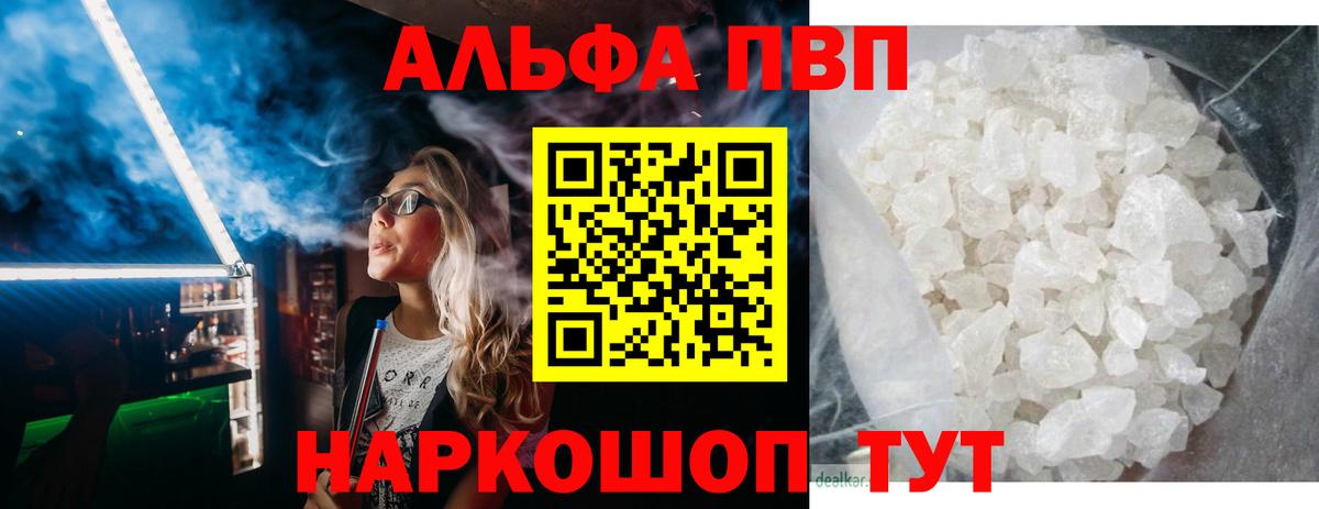 Альфа ПВП крисы CK Камышин