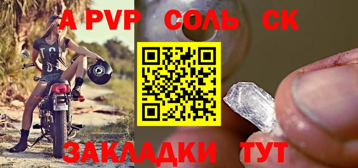 Камышин  Alfa_PVP кристаллы  Вход с VPN 