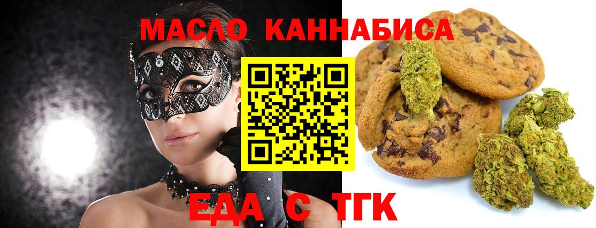 Печенье с ТГК конопля  Вход с VPN  Камышин 