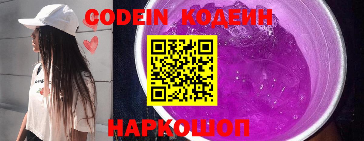 Камышин  дарнет шоп  Вход с VPN  Кодеиновый сироп Lean напиток Lean (лин) 