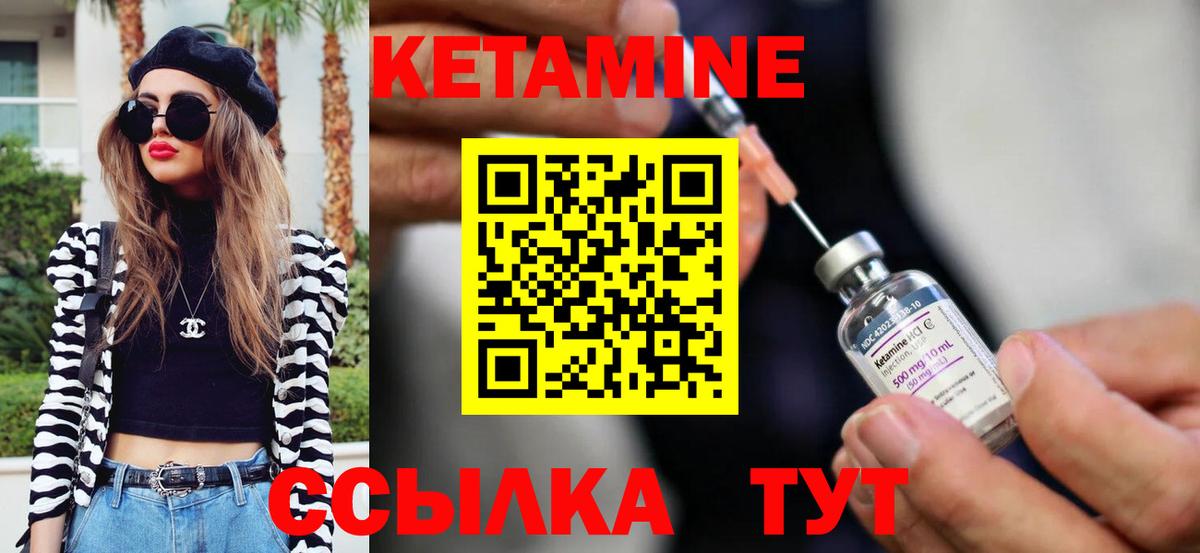 КЕТАМИН VHQ Камышин